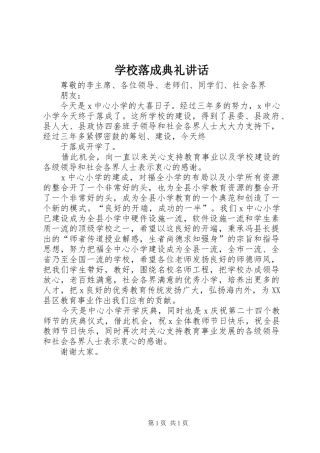 学校落成典礼讲话发言