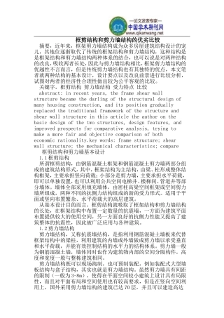 框剪结构和剪力墙结构的优劣比较