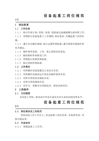 设备起重工岗位规范