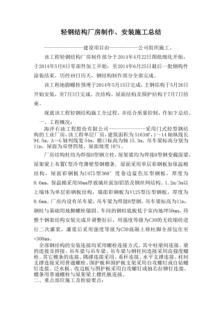 钢结构子分部施工小结