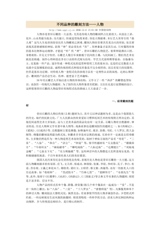 雕刻方法——人物