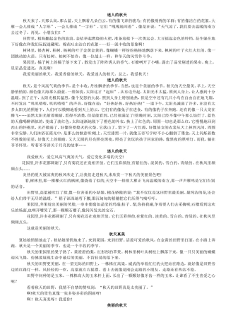 三年级作文迷人的秋天