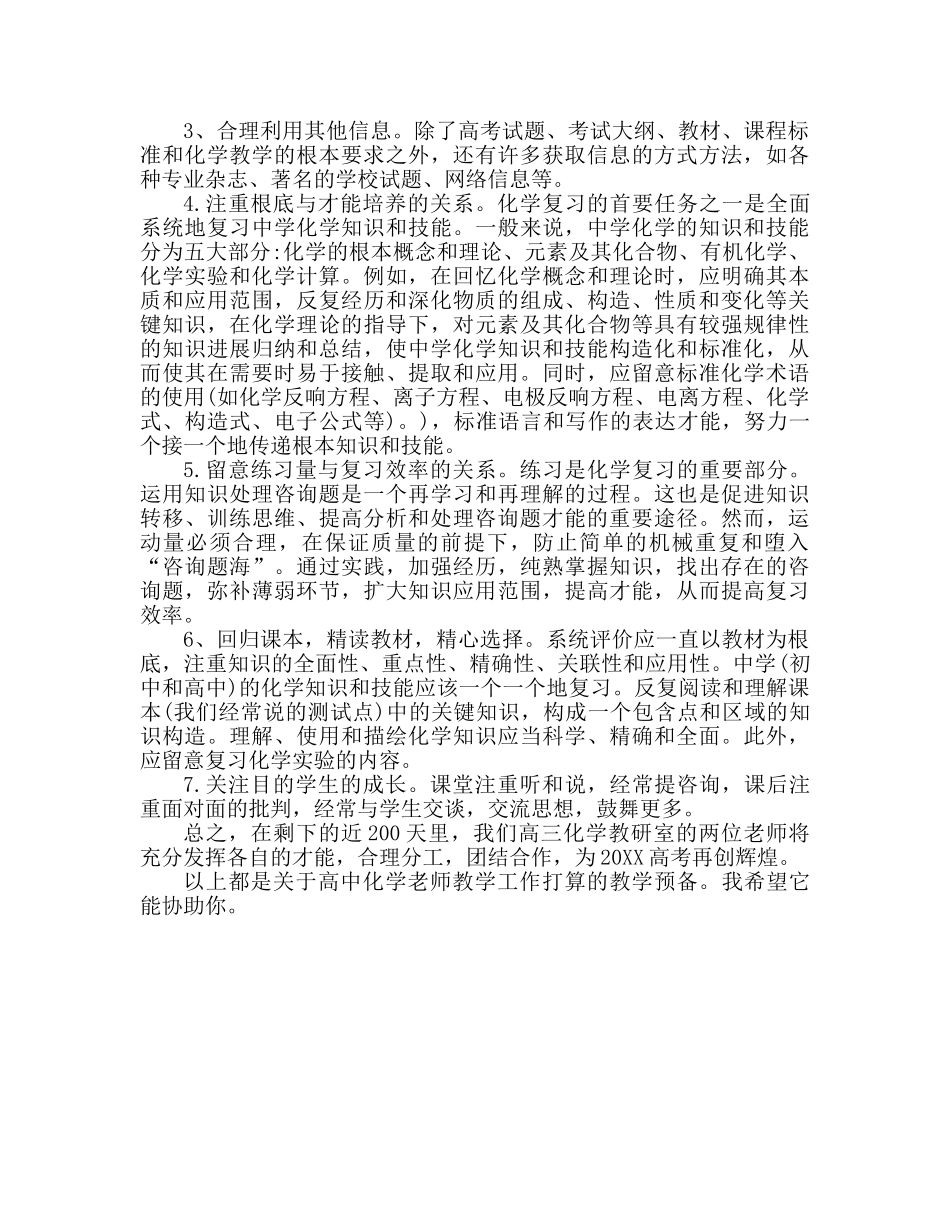 高中化学老师教学工作参考计划 教学筹备 _第3页