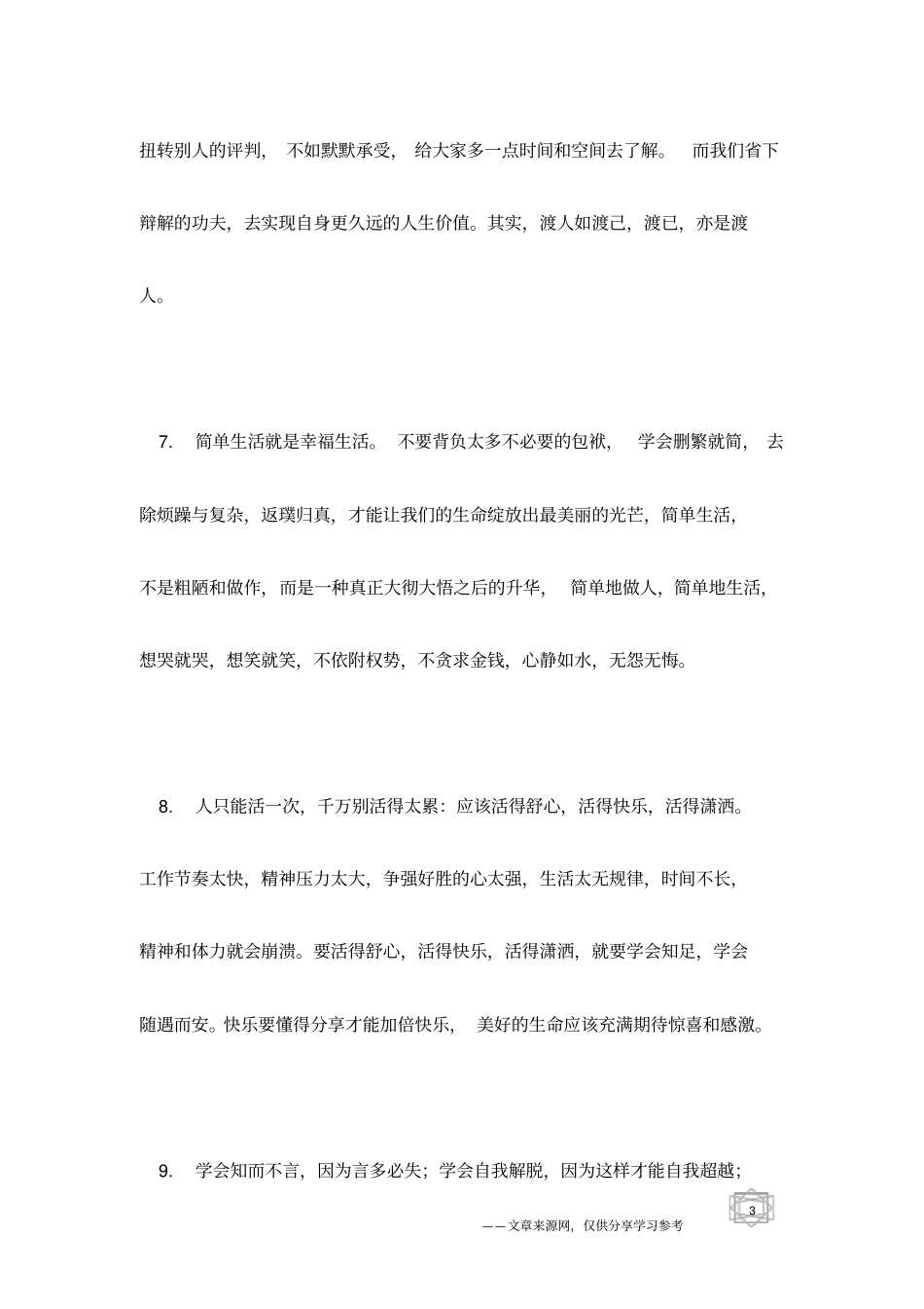 优美句子摘抄大全_第3页