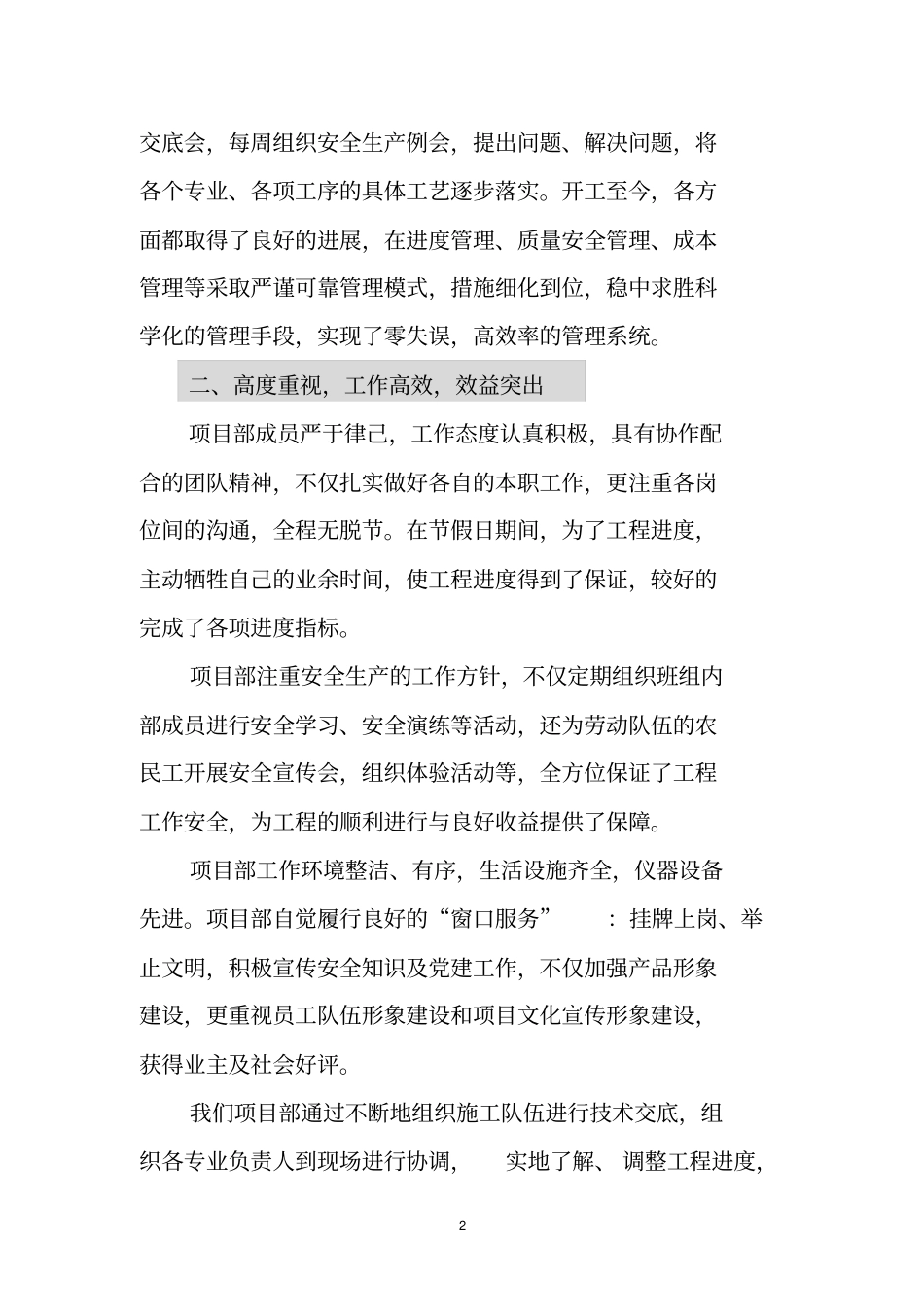 优秀项目部申报材料_第2页