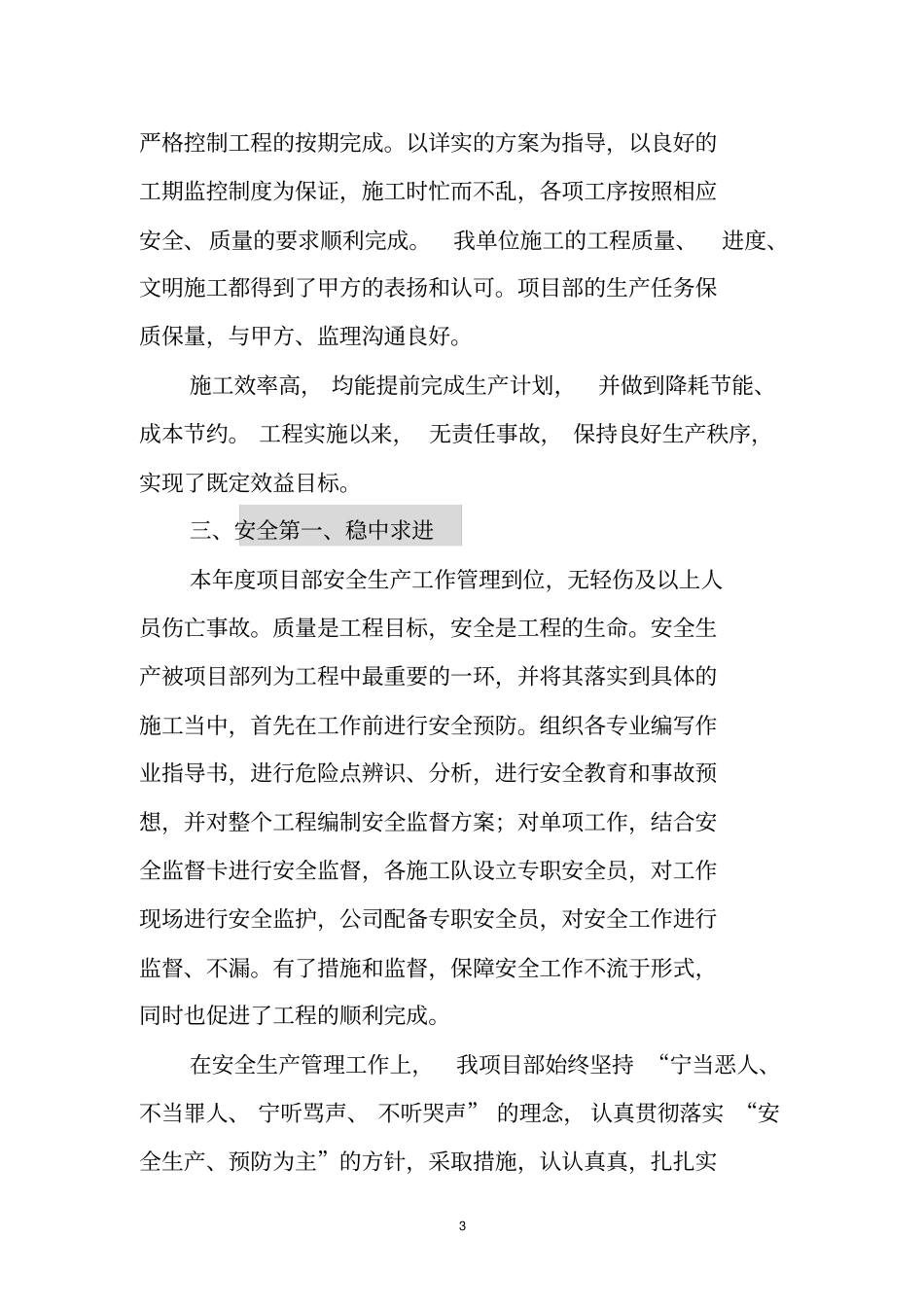 优秀项目部申报材料_第3页