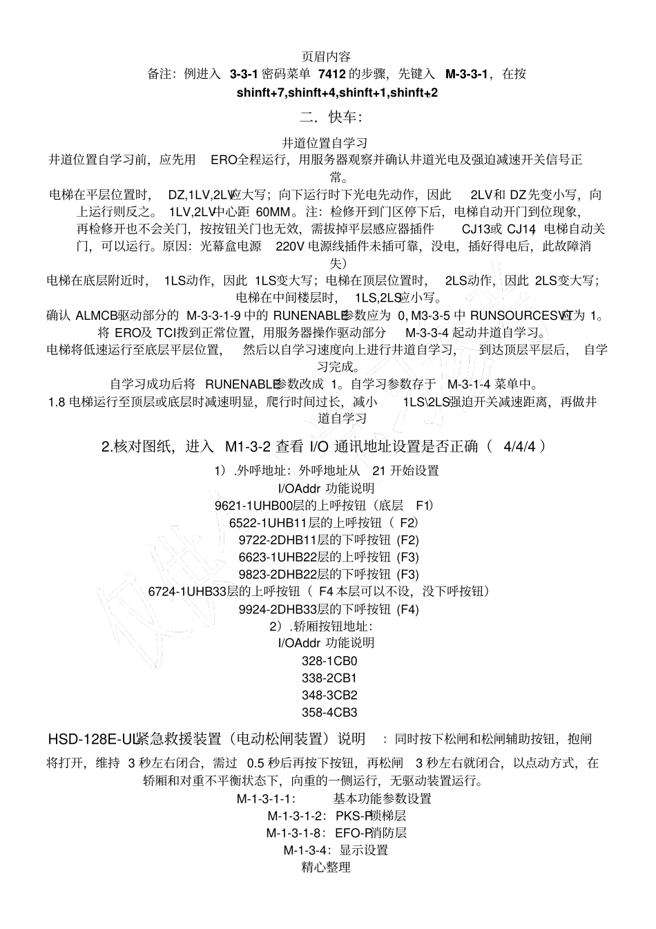 优耐德ALMCB3调试注意事项_第2页