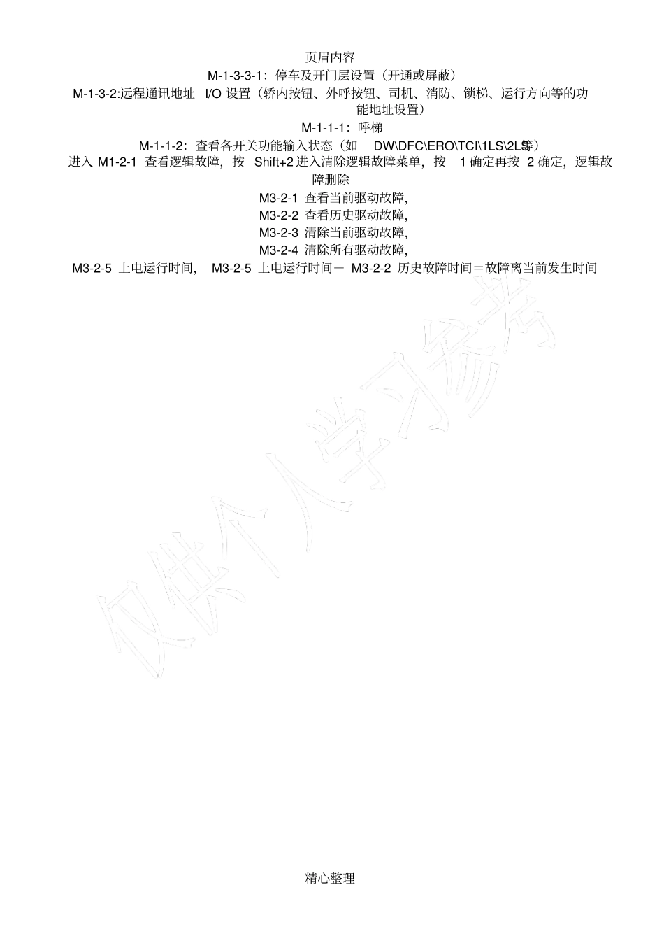 优耐德ALMCB3调试注意事项_第3页