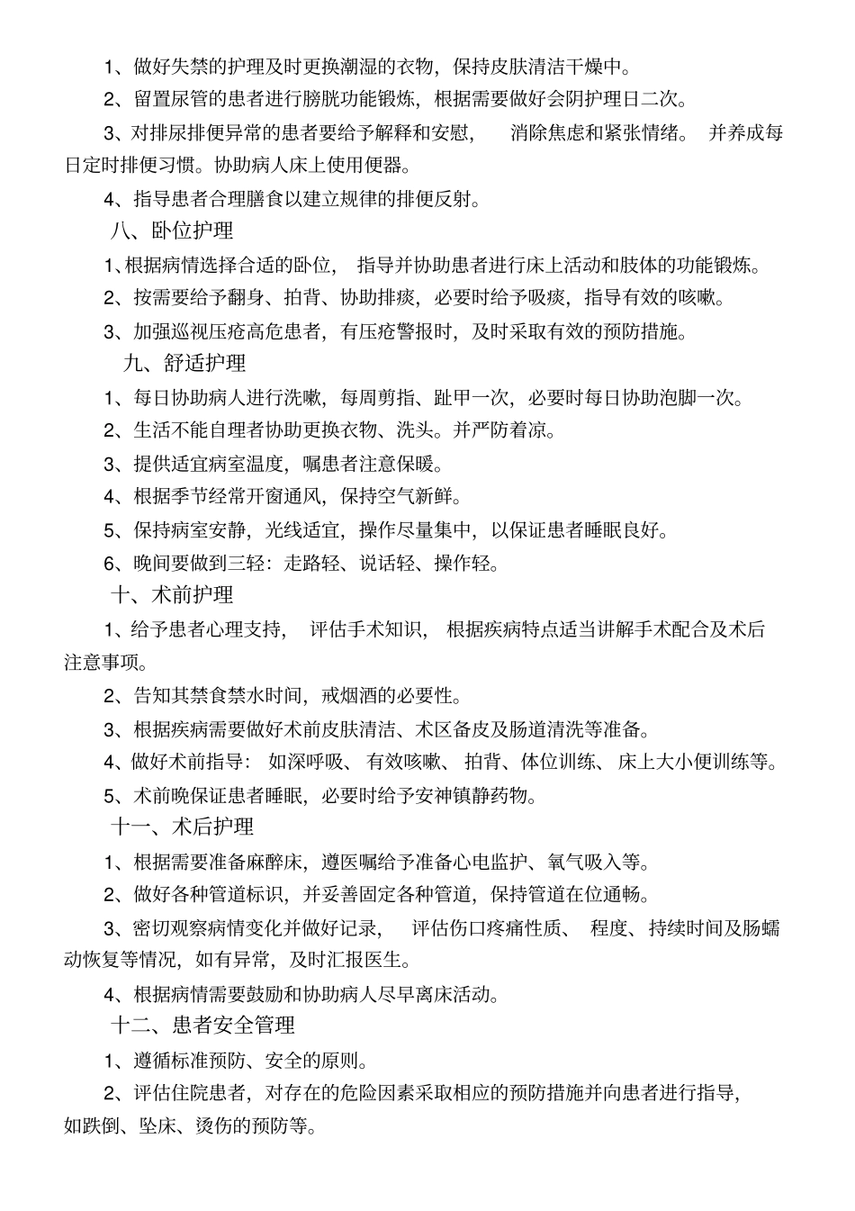 优质护理服务内容_第3页