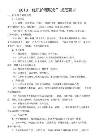 优质护理服务内容