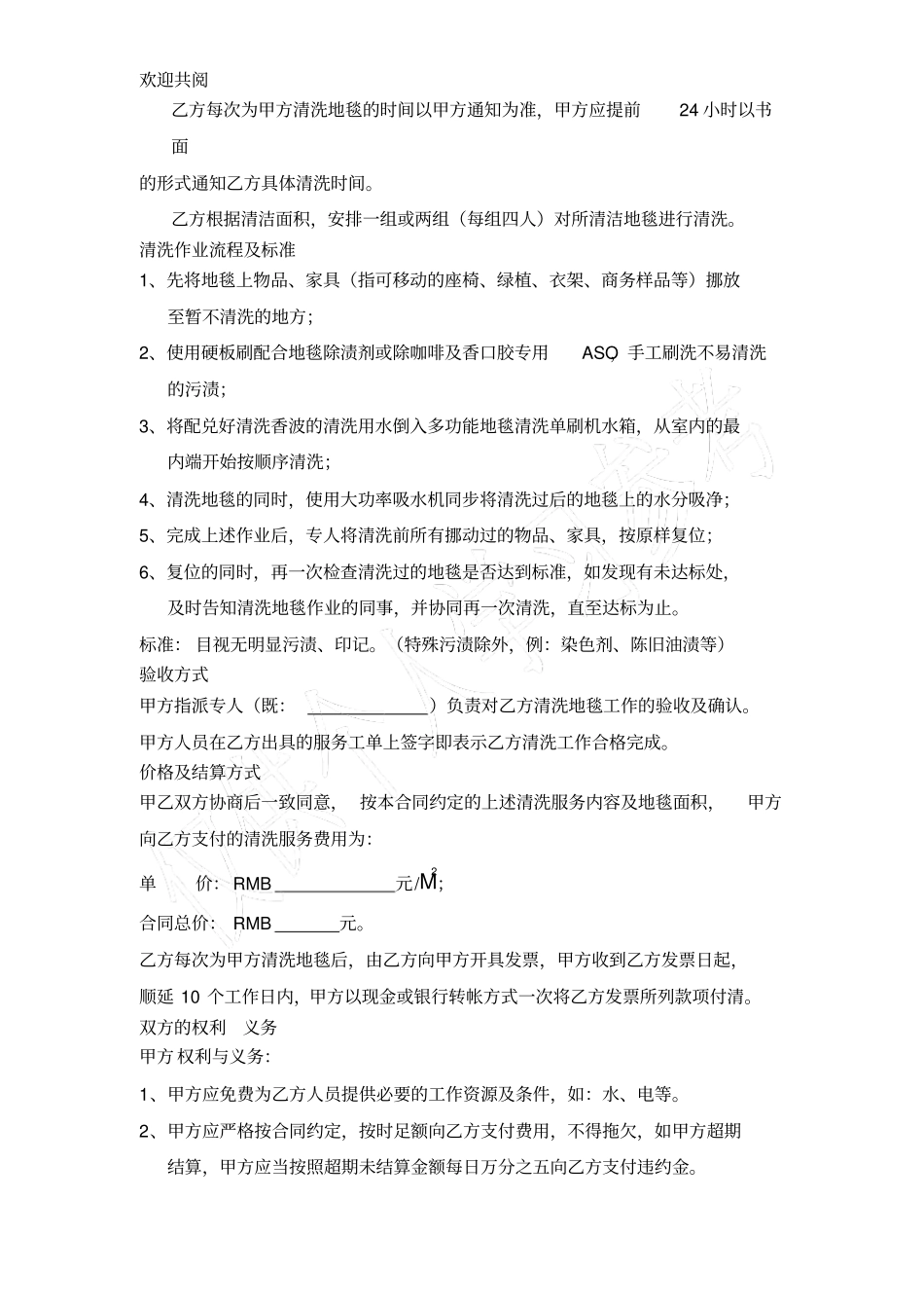 优质地毯清洗合同_第2页