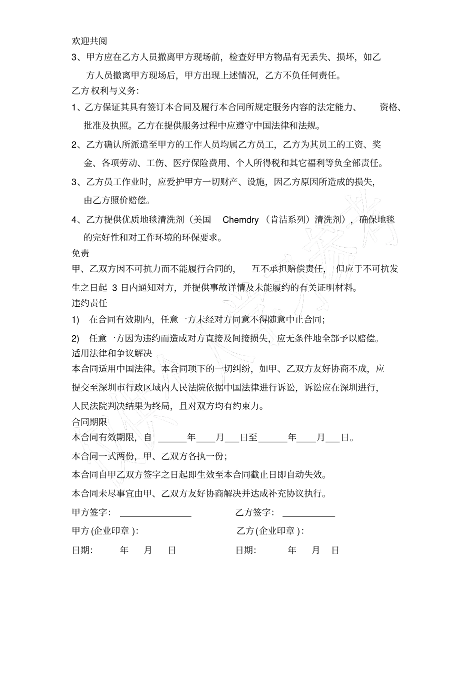 优质地毯清洗合同_第3页