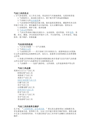 气动工具的优点,维护以及特点