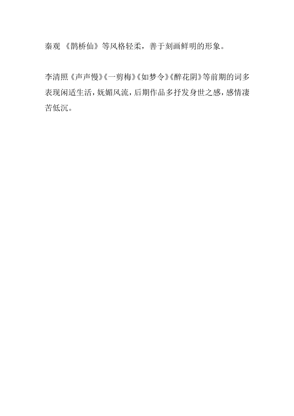宋代豪放派与婉约派的诗人与代表作品_第2页