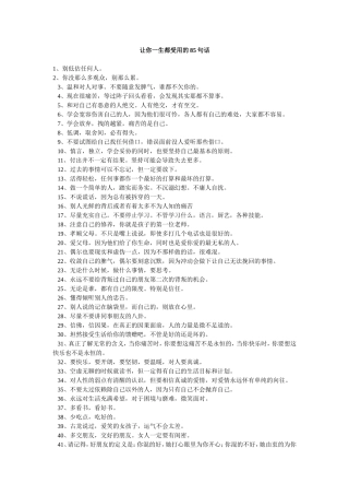 让你一生都受用的85句话