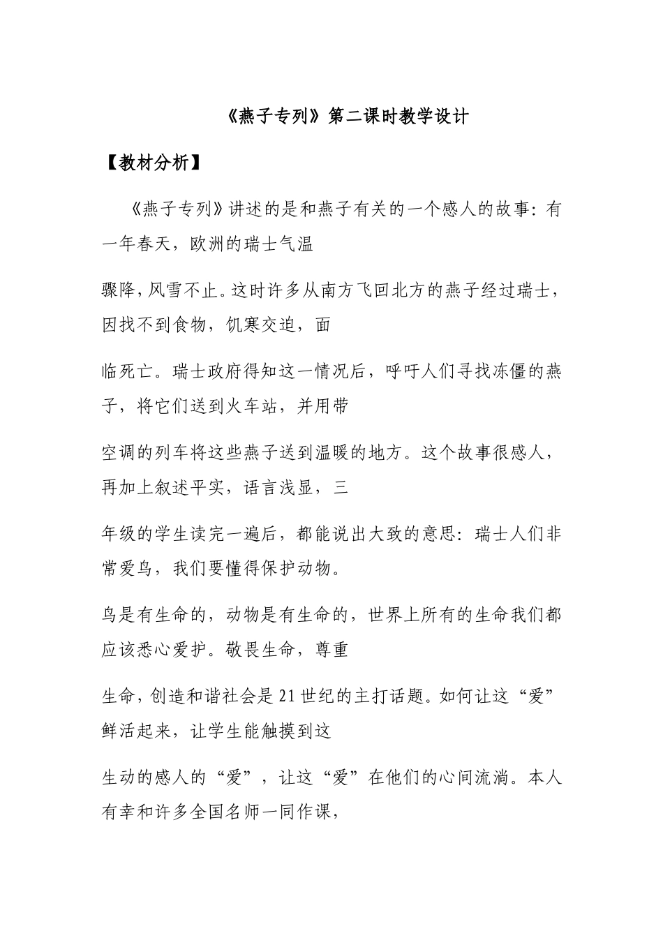 燕子专列教案_第1页