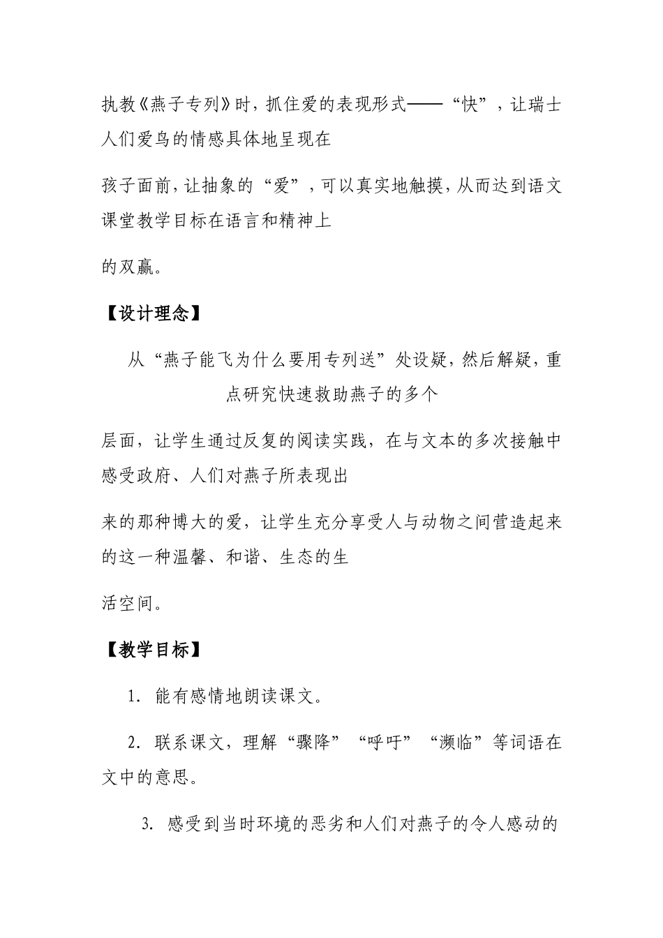 燕子专列教案_第2页