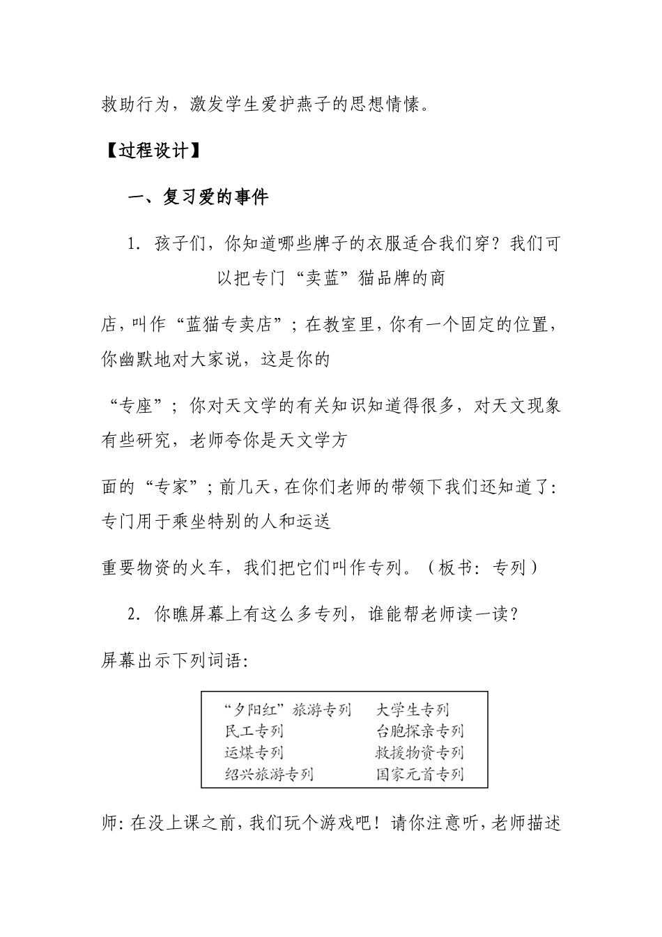 燕子专列教案_第3页
