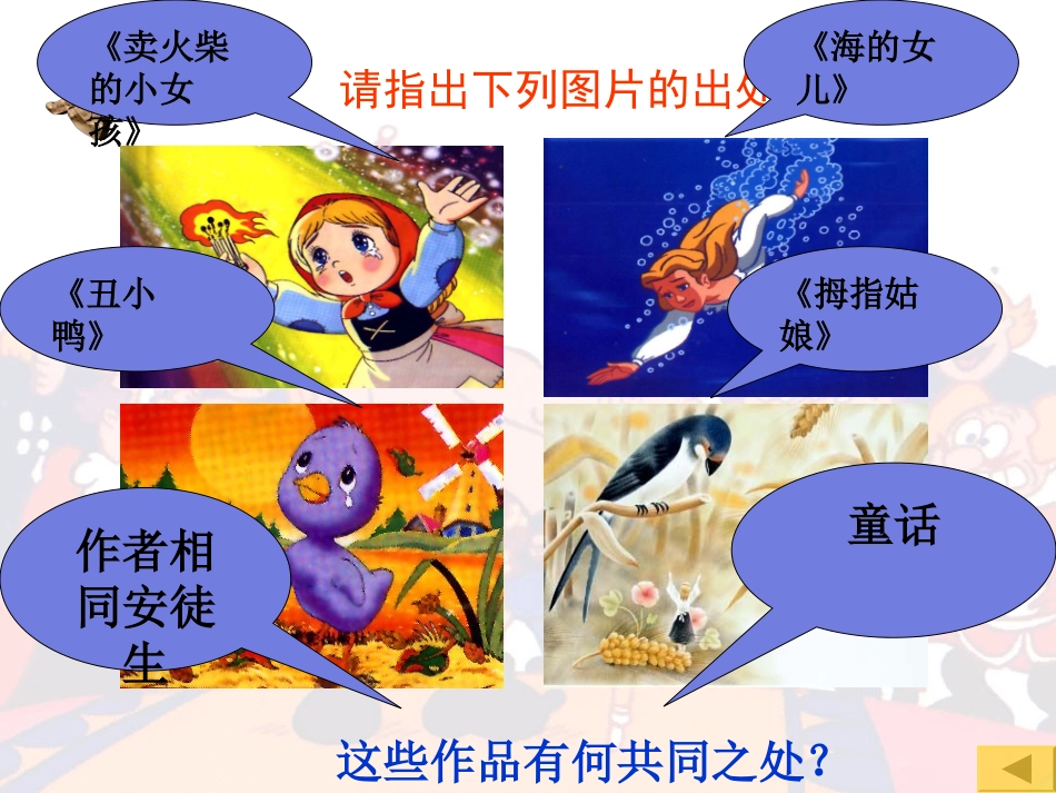 《皇帝的新装》课件_第1页