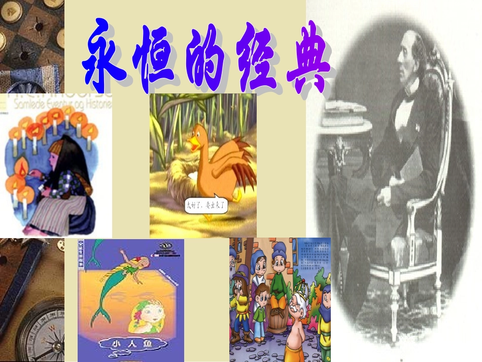 《皇帝的新装》课件_第2页