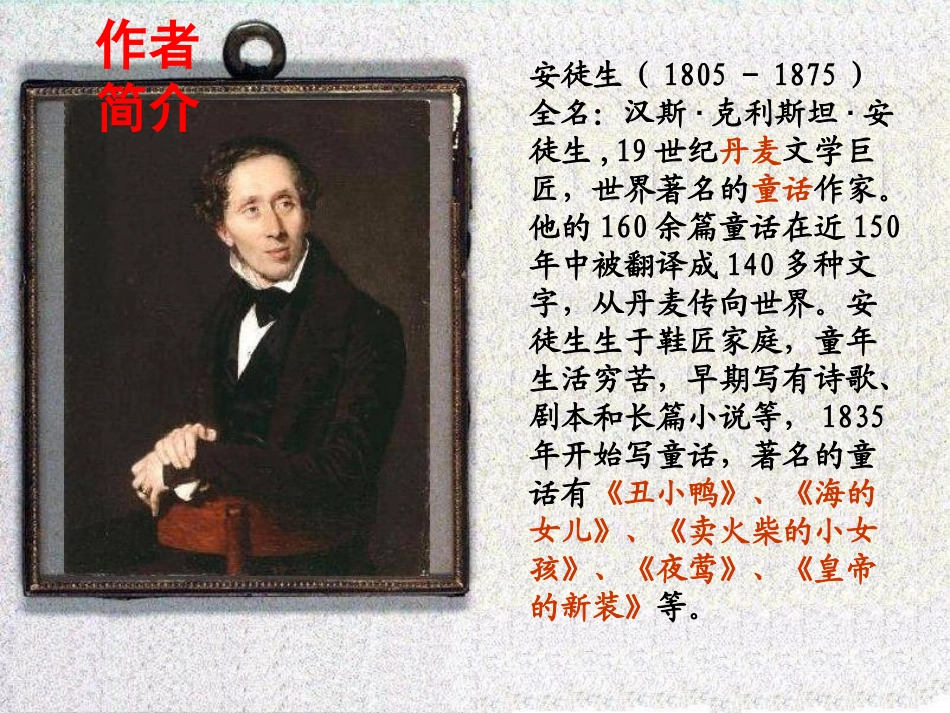 《皇帝的新装》课件_第3页
