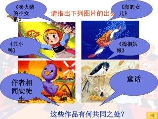 《皇帝的新装》课件