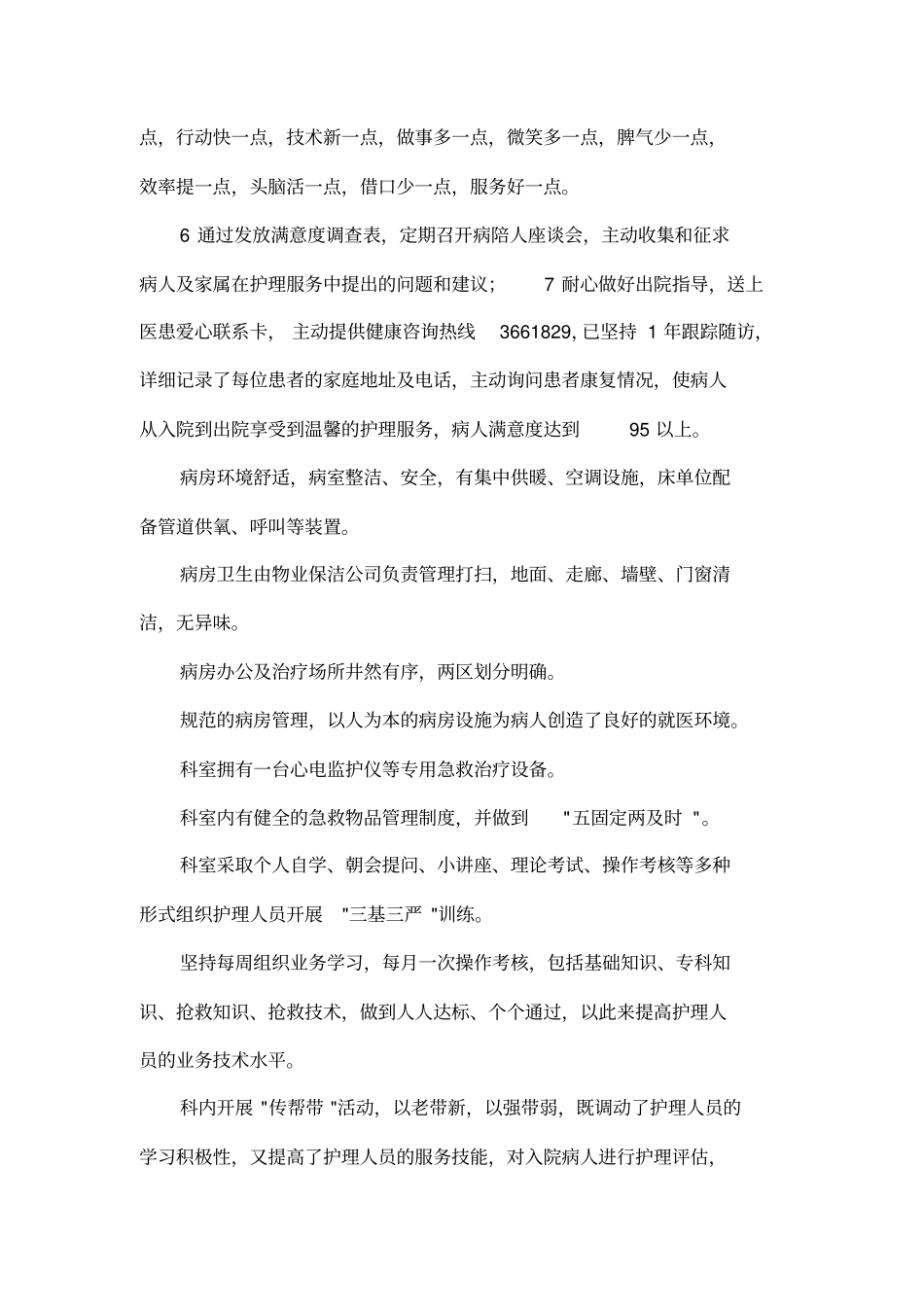 优质护理服务示范病房汇报资料_第3页