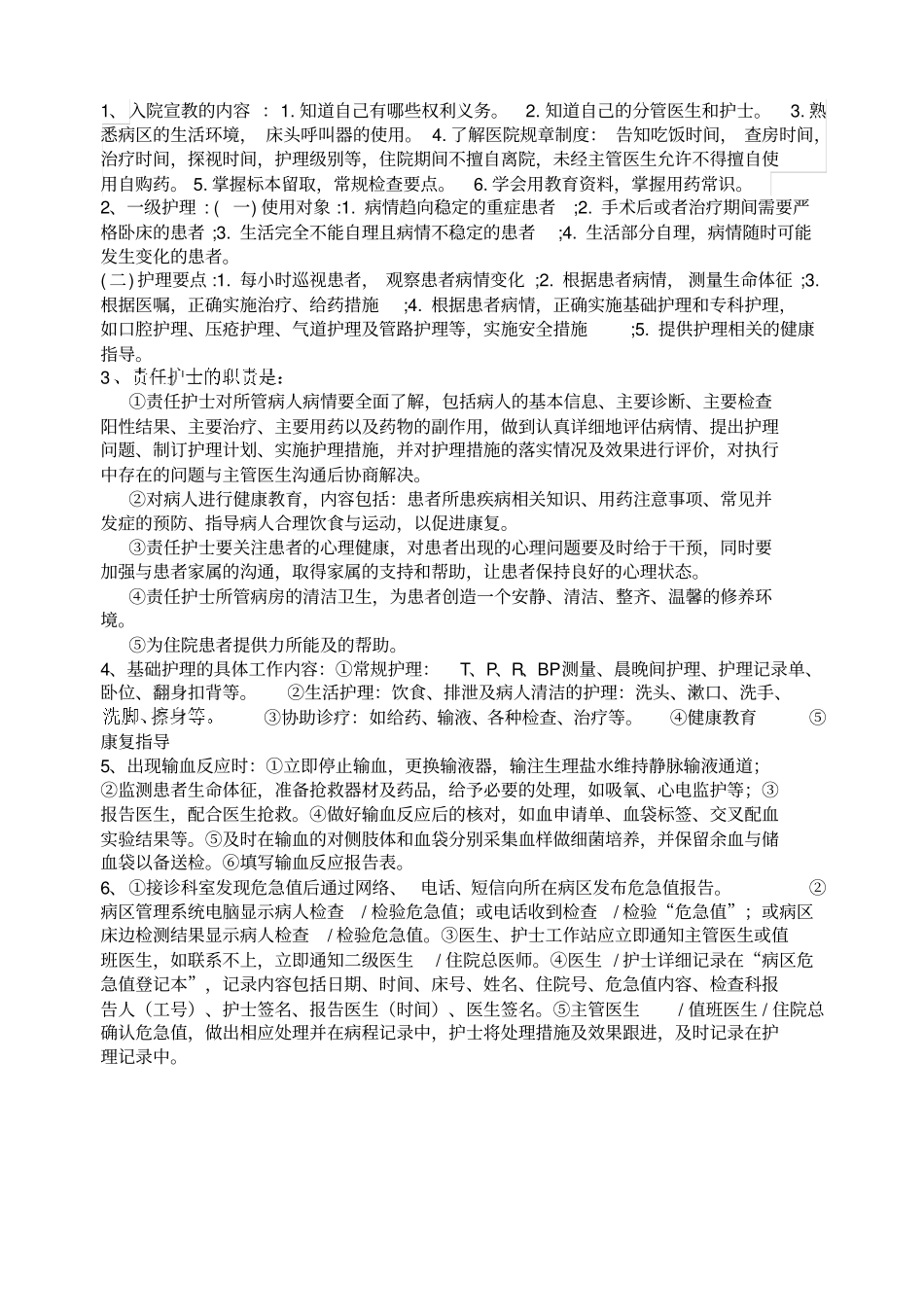 优质护理服务试题_第3页