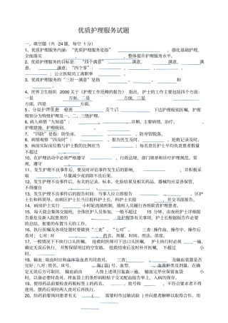 优质护理服务试题