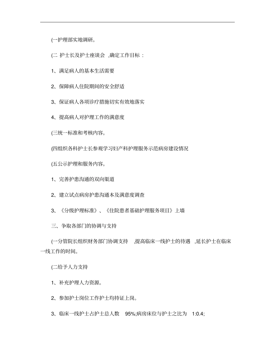 优质护理服务计划、方案_第2页