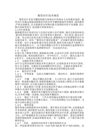 根管治疗规范