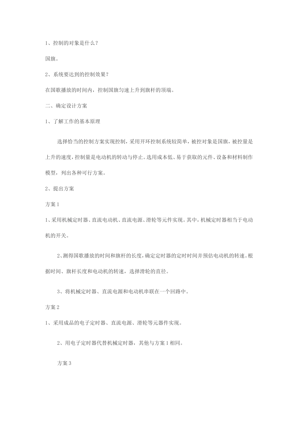 自动升旗简易控制装置的设计_第2页