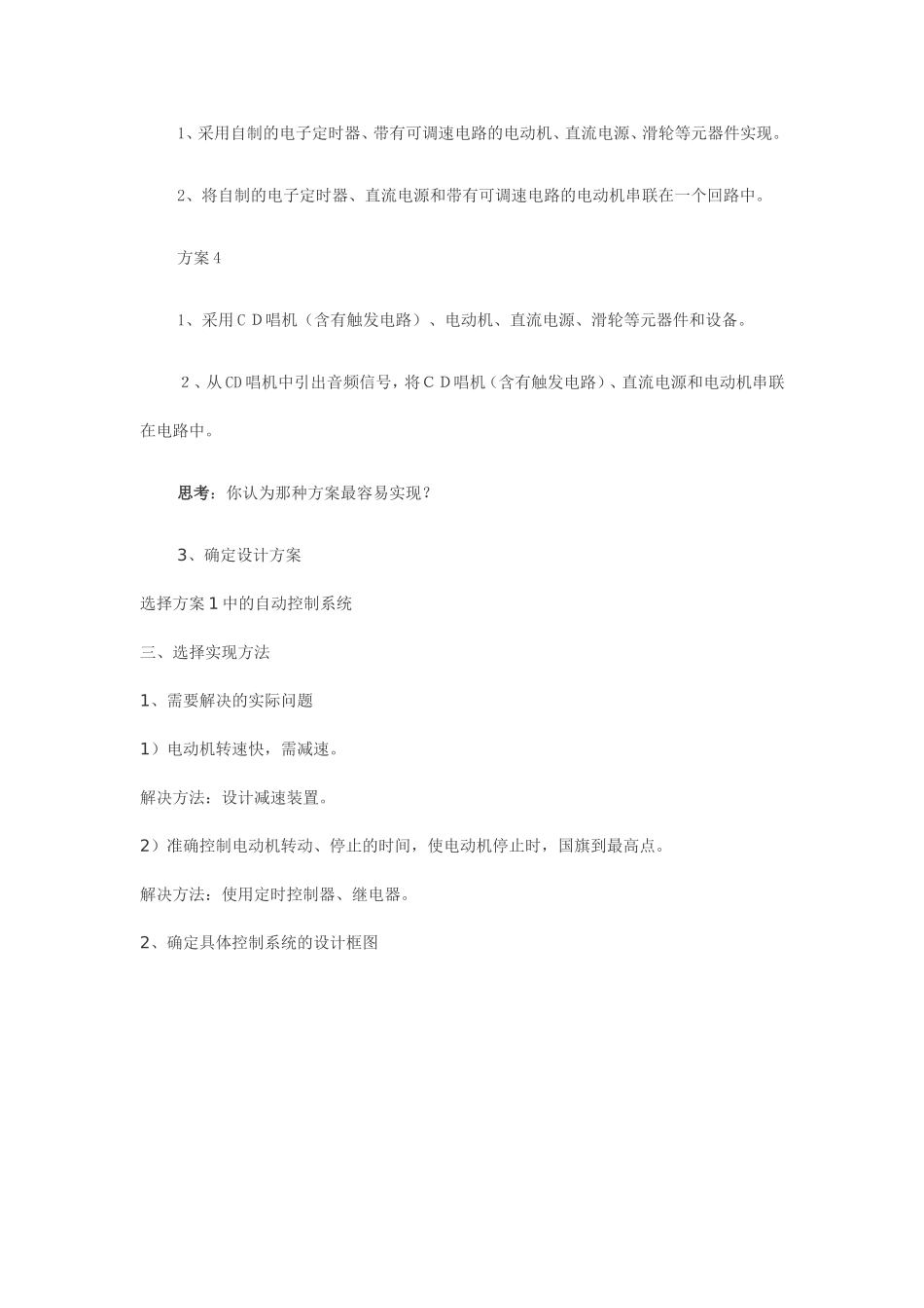 自动升旗简易控制装置的设计_第3页