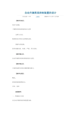 自动升旗简易控制装置的设计