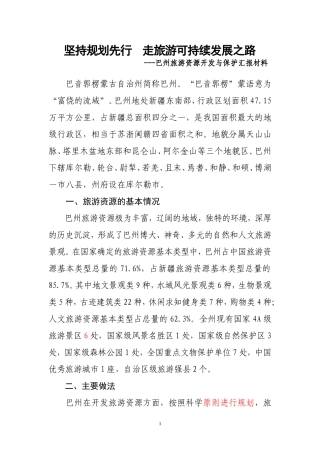 坚持规划先行  在旅游资源可持续发展之路