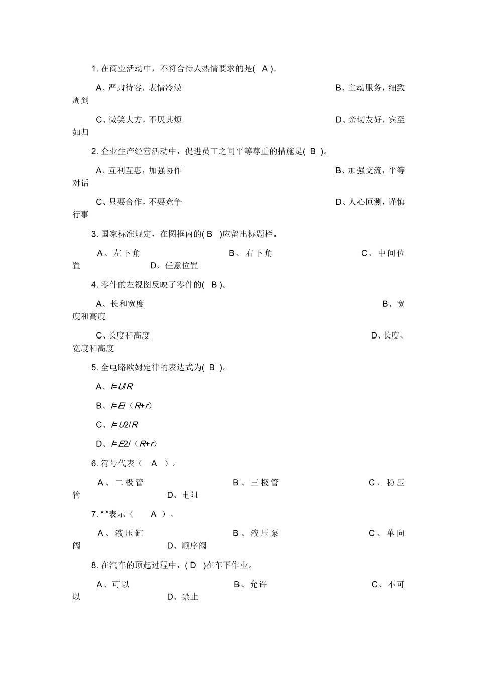 汽车维修工中级考证题目和答案1_第1页