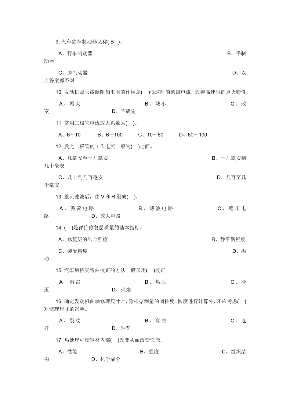 汽车维修工中级考证题目和答案1_第2页