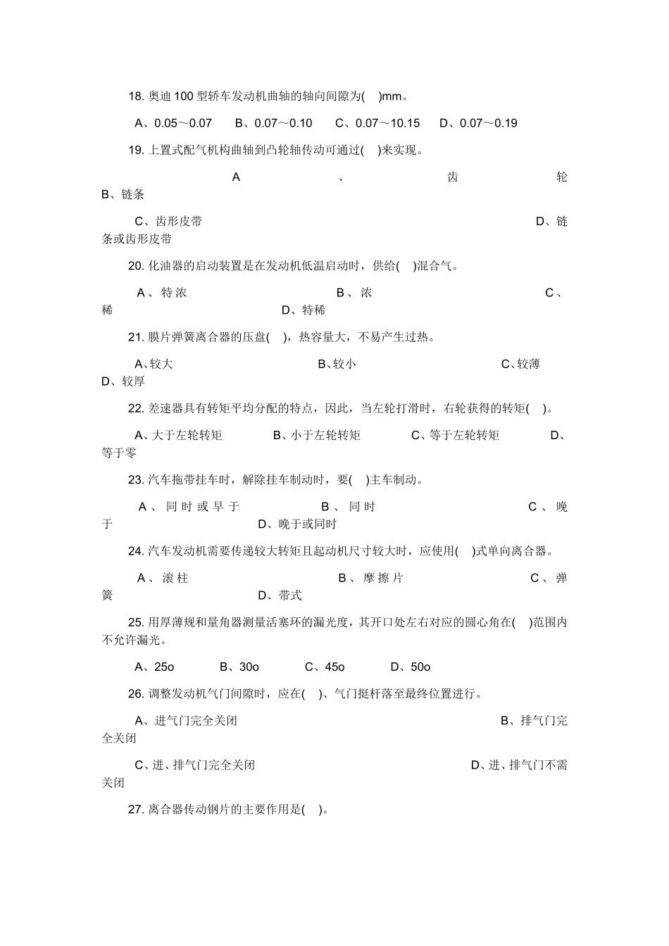 汽车维修工中级考证题目和答案1_第3页