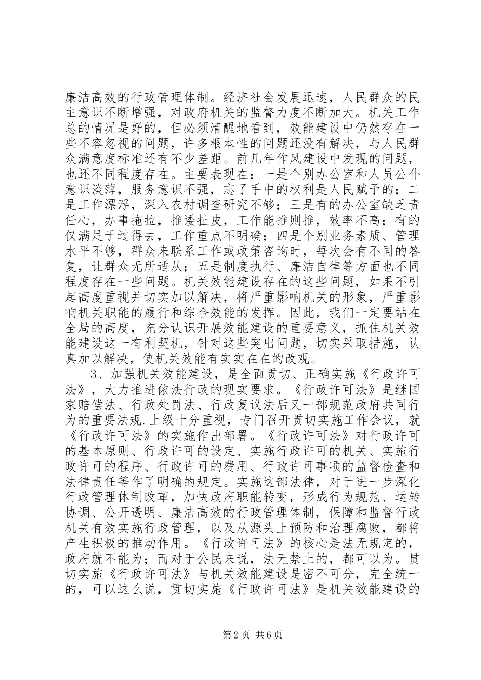 效能建设动员讲话发言[推荐]_第2页