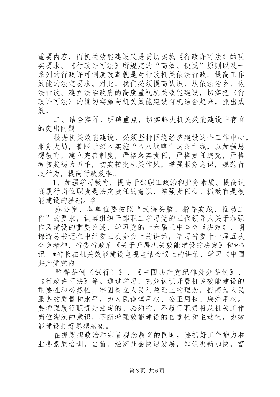 效能建设动员讲话发言[推荐]_第3页