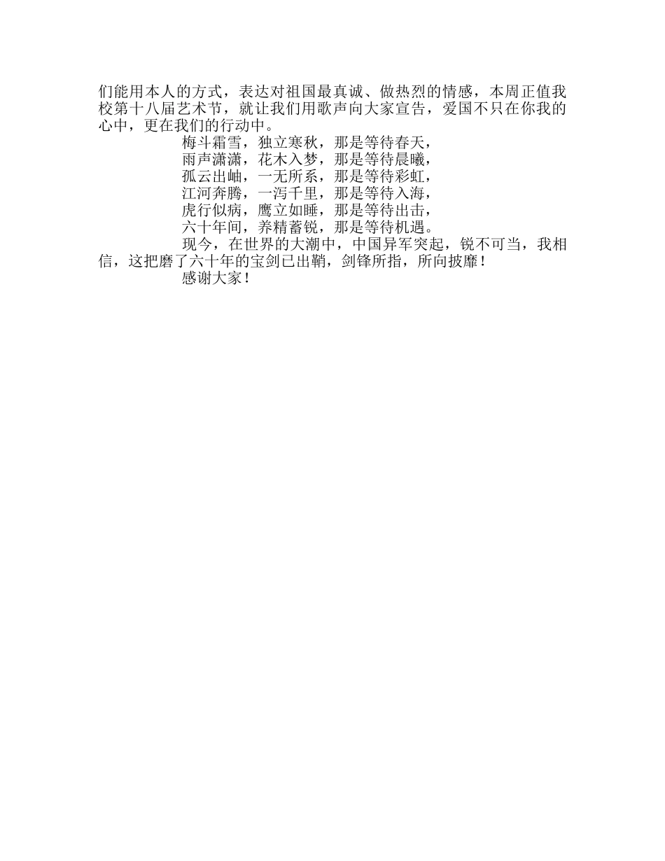 高三我爱你 祖国参考发言稿 _第2页