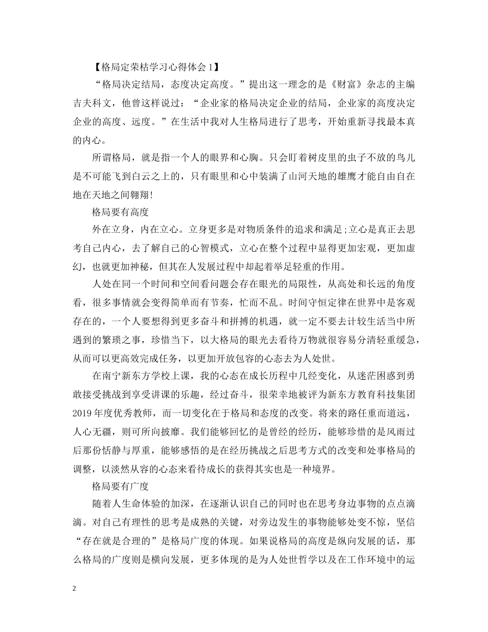 读格局定荣枯学习心得体会 _第2页