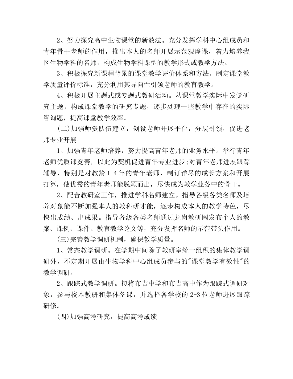 高中教师教研工作参考计划范文 _第2页