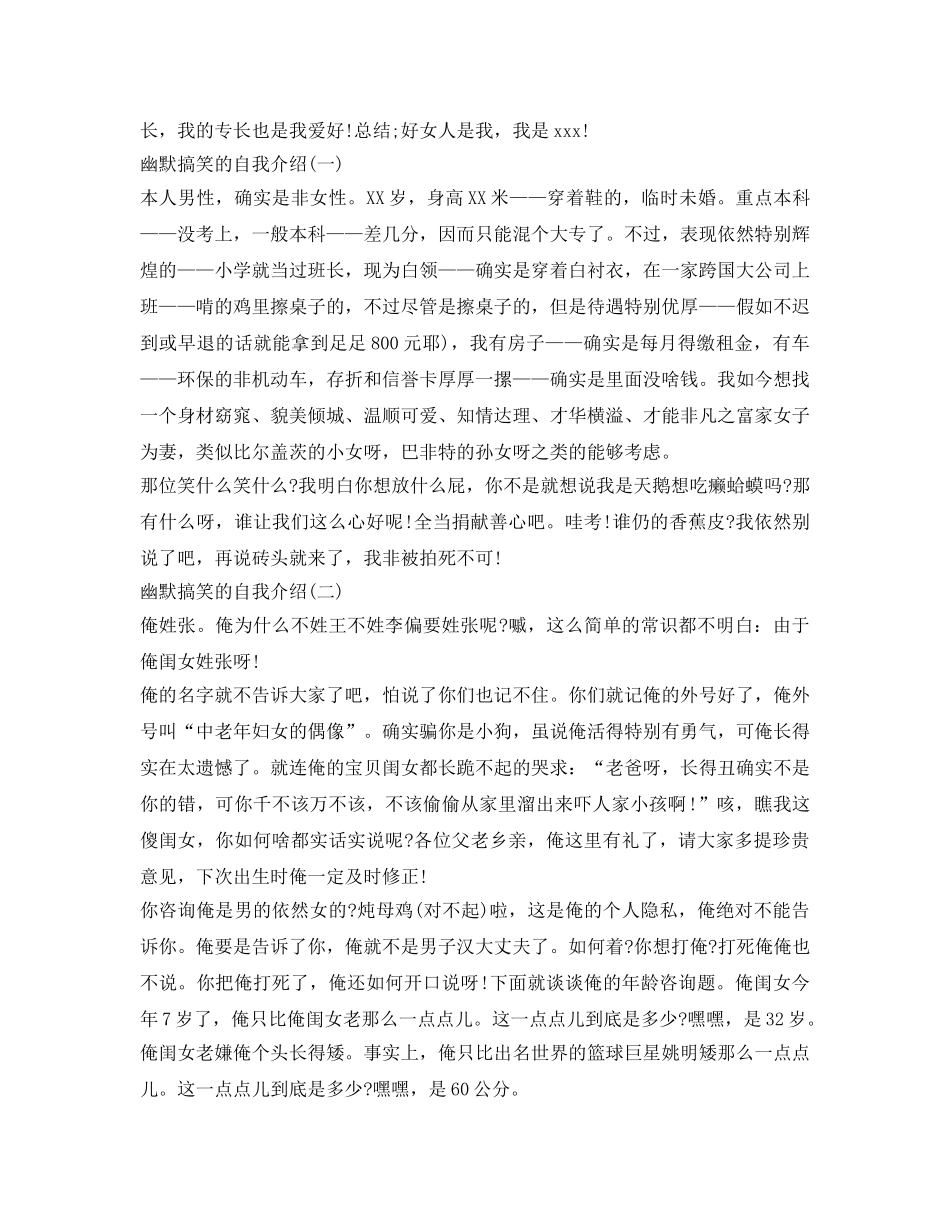 搞笑幽默的自我介绍参考范文 _第2页