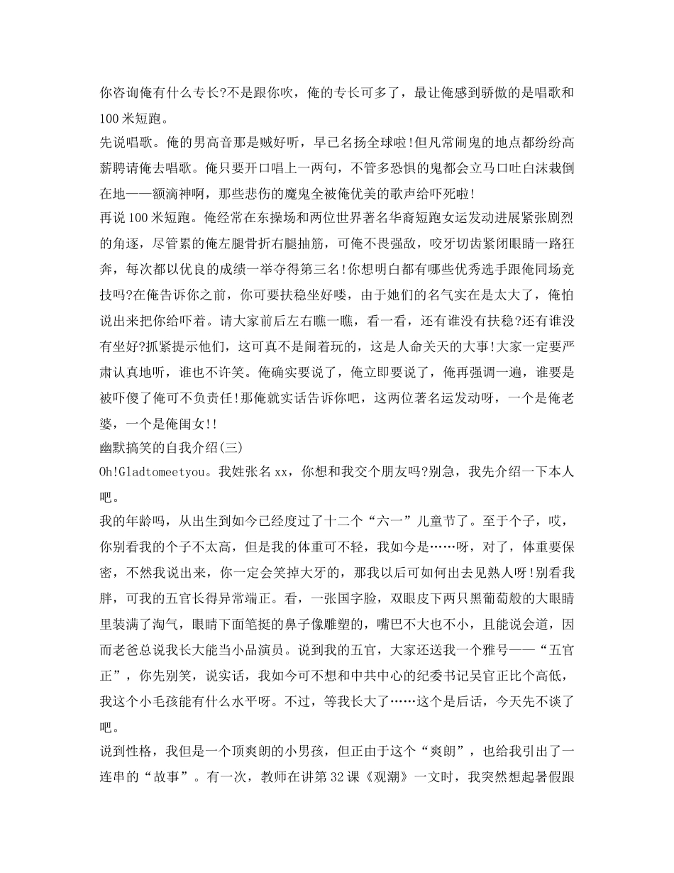 搞笑幽默的自我介绍参考范文 _第3页