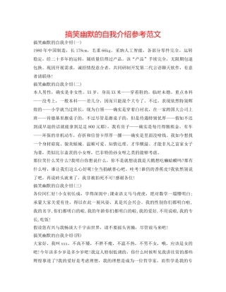 搞笑幽默的自我介绍参考范文 