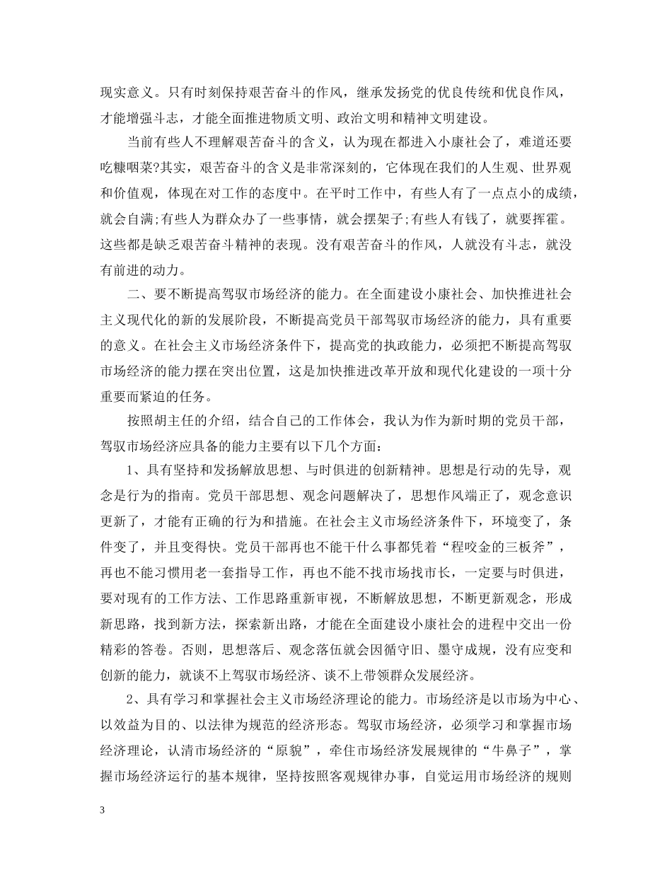 党性教育党员心得体会范文 _第3页