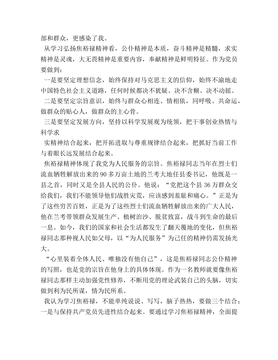 对照焦裕禄精神,党性修养心得体会 _第2页