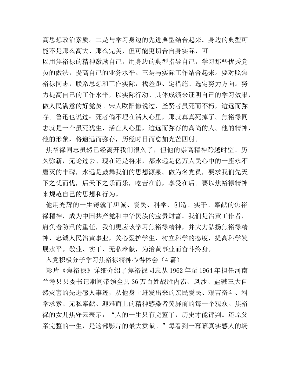 对照焦裕禄精神,党性修养心得体会 _第3页