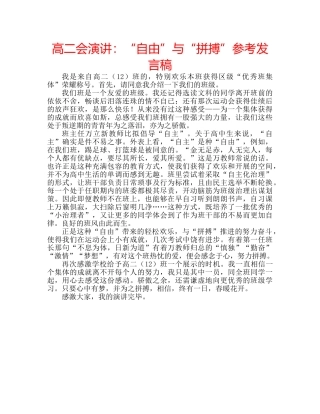 高二会演讲“自由”与“拼搏”参考发言稿 